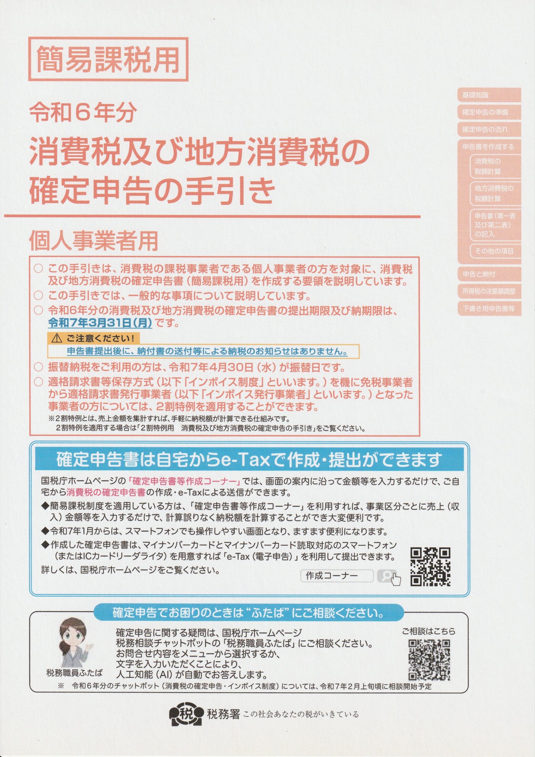 簡易課税制度
